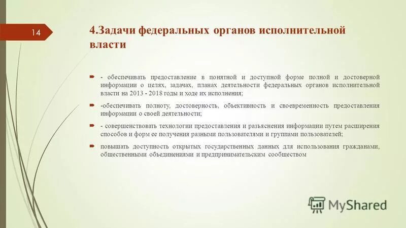 Исполнительная власть задачи функции