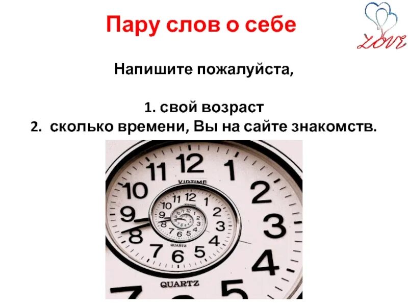 Пару слов о себе. Написать несколько слов о себе. Написать пару слов о себе. Расскажи пару слов о себе. Пара слов о себе.