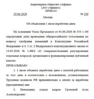 Распоряжение издается или принимается