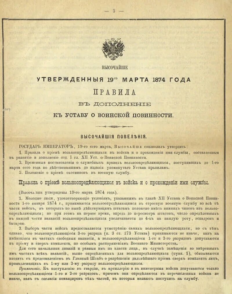 Устав о воинской повинности 1874. Устав о всеобщей воинской повинности 1874 год. Устав о всесословной воинской повинности. Постановление 804 о военных