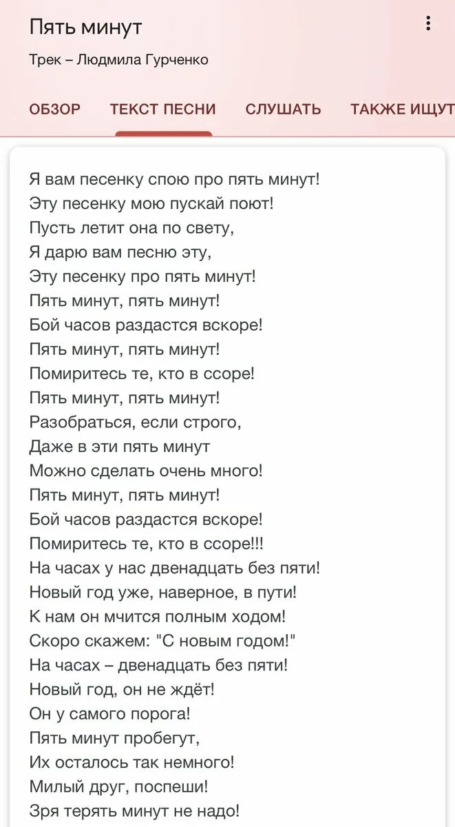 Карнавальная ночь текст песни. Текст песни 5 минут. Текст песни пять минут. Пять минут слова. Текст песни 5 минут это много или мало.