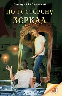 Читать книгу другая сторона 9