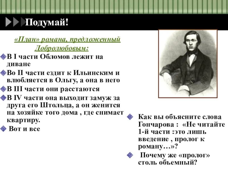 Обломов по главам полное. Обломов план. Проект Обломов. План по статье Обломов.