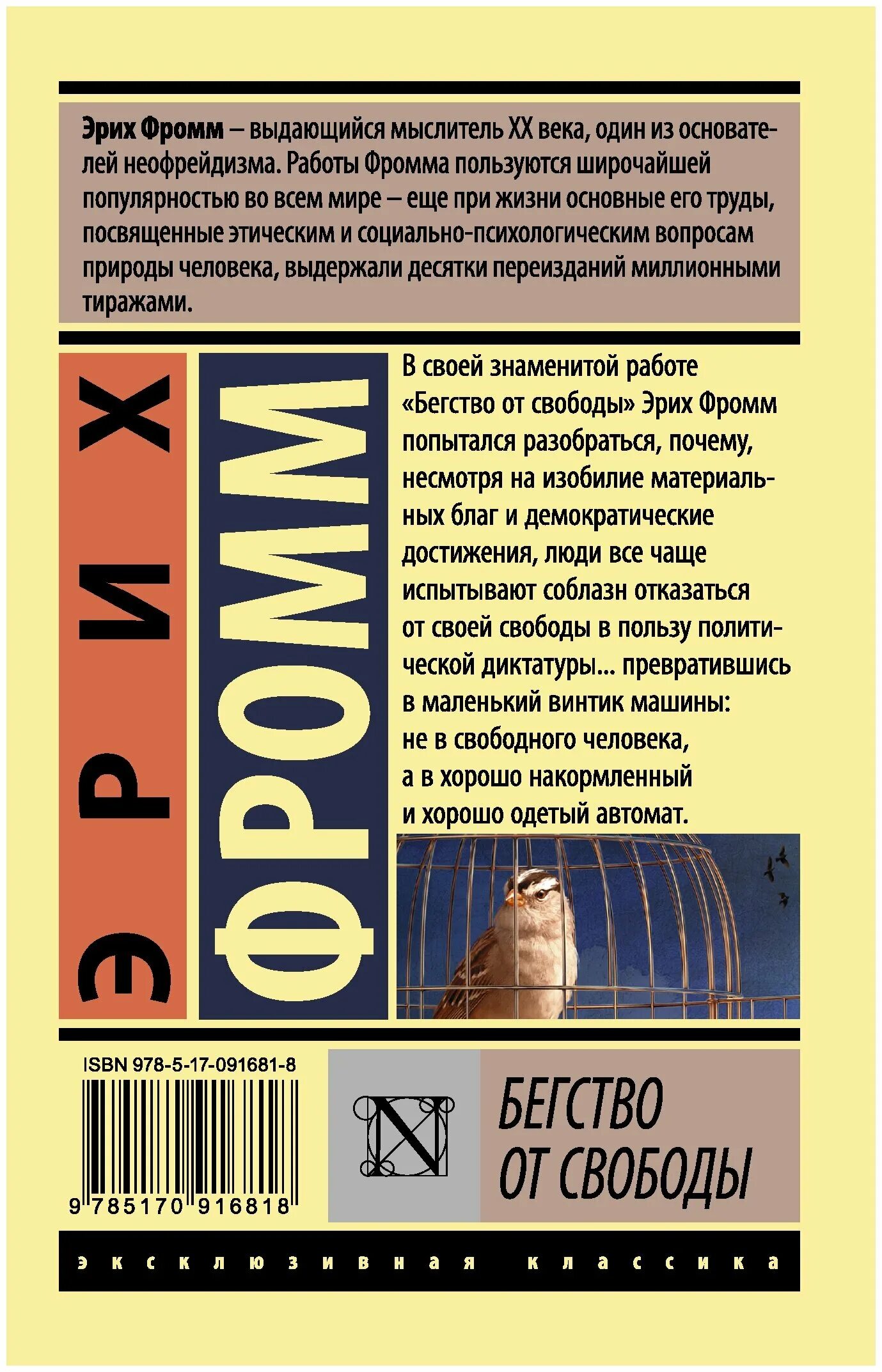 фромм бегство от свободы издания.