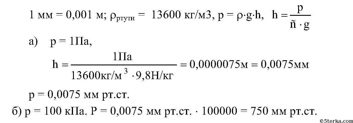 Сколько паскалей в 1 мм. Перевести Паскали в мм ртутного столба. КПА В мм РТ ст таблица. Перевод в мм РТ ст. Перевести килопаскали в мм ртутного столба.