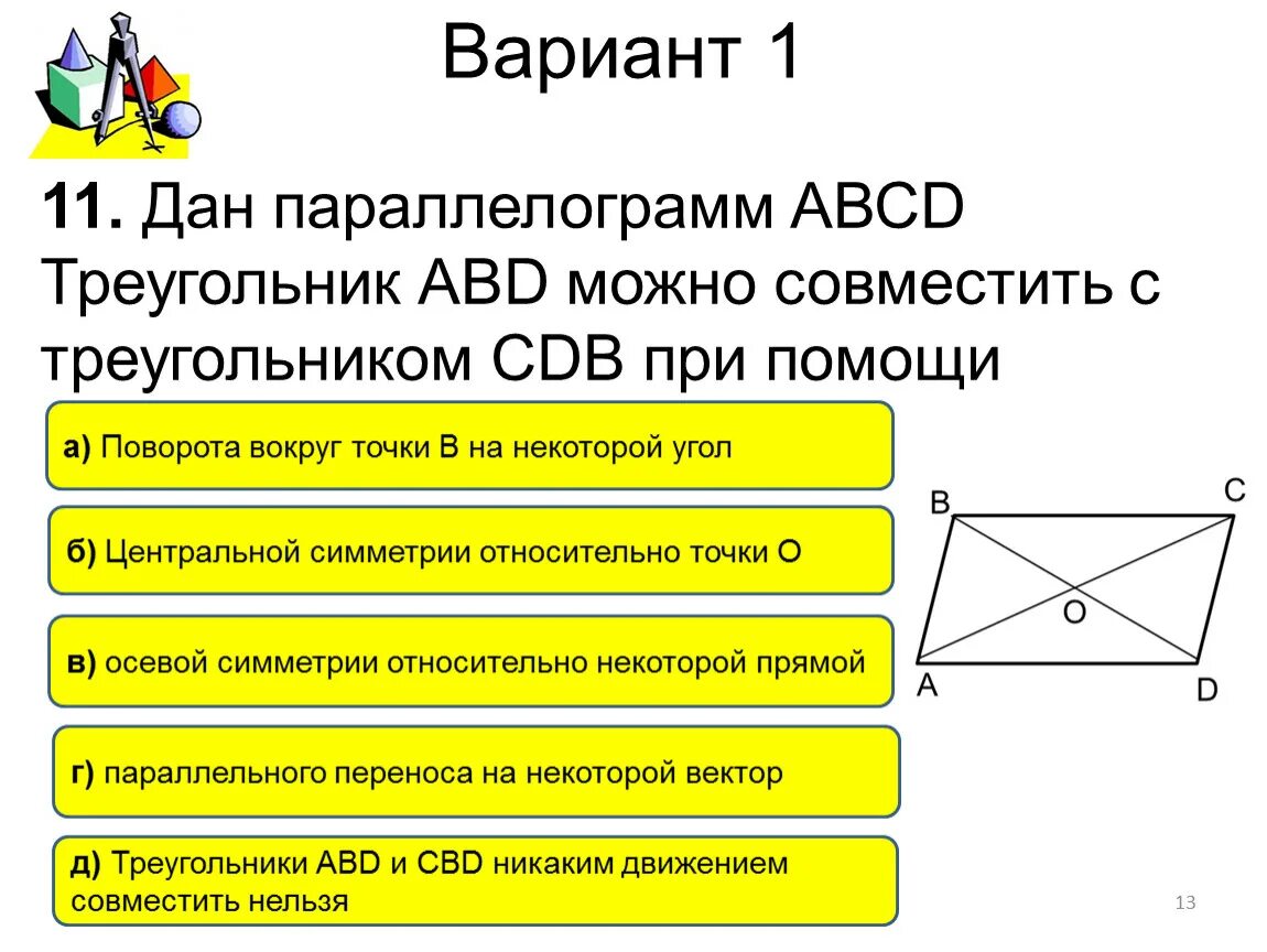 Контрольная работа движение 9 класс геометрия. Тест по теме движения геометрия. 9 Класс геометрия тест по теме движение. Тест движения по геометрии 9 класс. Самостоятельная работа по теме движение геометрия 9 класс.