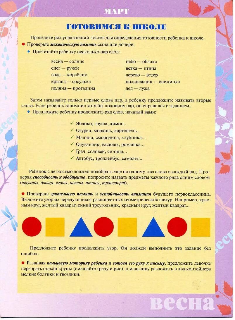 Наблюдение март 1 младшая группа. Информация в родительский уголок в подготовительной группе. Март в родительский уголок подготовительная группа. Родительский уголок в подготовительной группе. В родительский уголок про весну подготовительная группа.