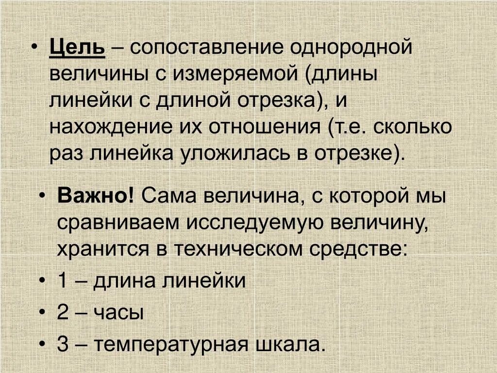 Однородные величины. Однородные величины примеры. Способы сравнения однородных величин. Свойства однородных величин. В результате сравнения можно