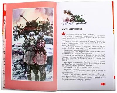 Рассказы о великой московской битве