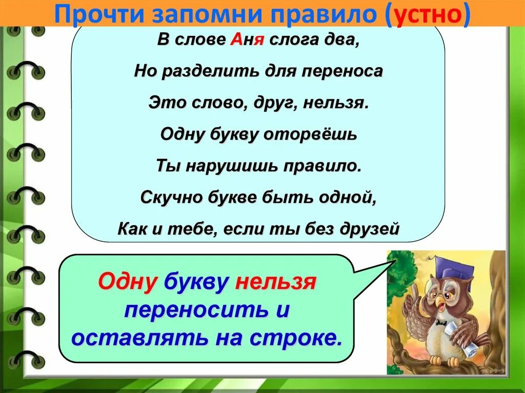 Как правильно переносить слова язык. Разделить слово друзья на слоги. Разделить слово на слоги апрель. Деление слов для переноса. Слово Аня разделить на слоги.