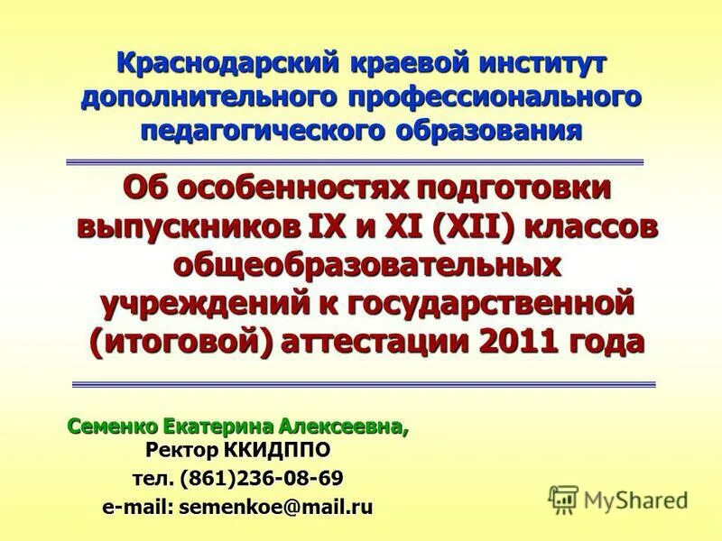 краевой институт дополнительного образования