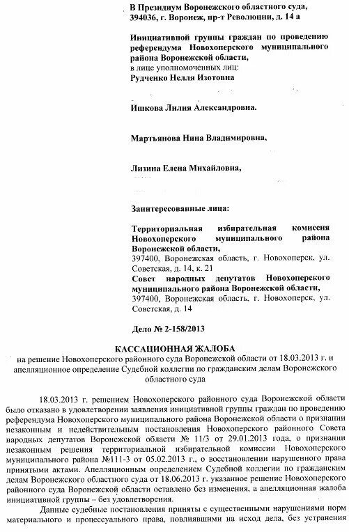 Кассационная жалоба на решение суда образец. Образец жалобы в Верховный суд по административному делу образец. Кассационная жалоба на апелляционное решение по гражданскому делу. Кассационная жалоба в Московский областной суд образец. Кассационная жалоба в районный суд заполненный.