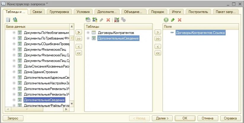 Соединения в запросе 1с 8.3. Связи в запросе 1с. 1с соединение таблиц в запросе. Виды соединений в запросе 1с.