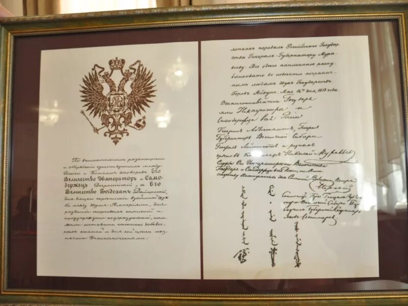 Пекинский трактат 1860. Айгунский договор 1858. Айгуньский договор документ. Подписание Айгунского договора.