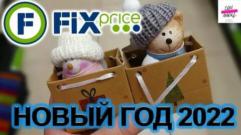 Фикс лет