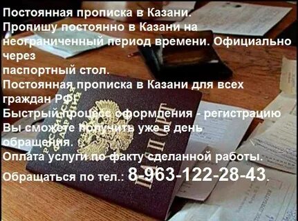 Как прописать постоянно человека