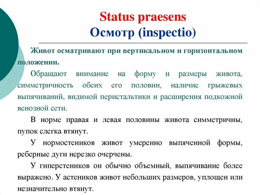 Статус презенс 2024. Статус praesens это. Status praesens история болезни. Status praesens это в медицине. Статус Презенс инфосессии.