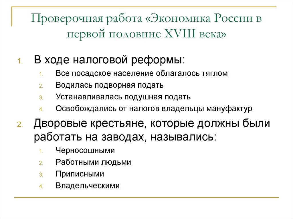 Экономика россии во второй половине xviii в. Экономика России в первой половине 18 века. Экономика 18 века в России. Экономика России в XVIII В.. Россия в 1 половине 18 века.