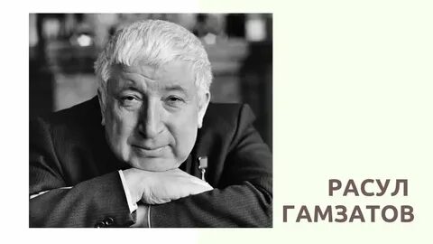Гамзатов национальность