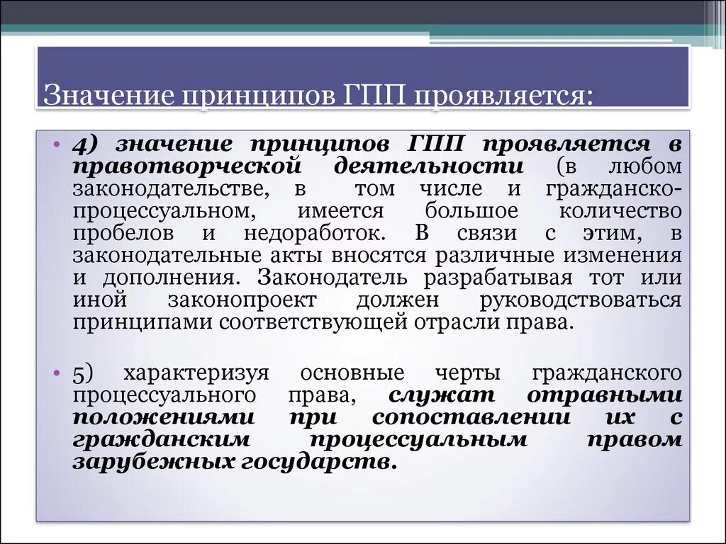 Изменения процессуального законодательства. Классификация гражданских процессуальных принципов. Принципы гражданского процесса схема. Процессуальные принципы ГПП.