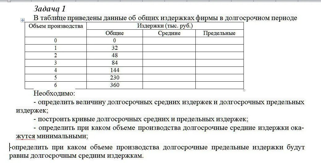 Задачи по издержкам экономика. Задача по экономике издержки производства. Задачи на издержки по экономике. Задачи на издержки по экономике формулы. Заполните таблицу издержки