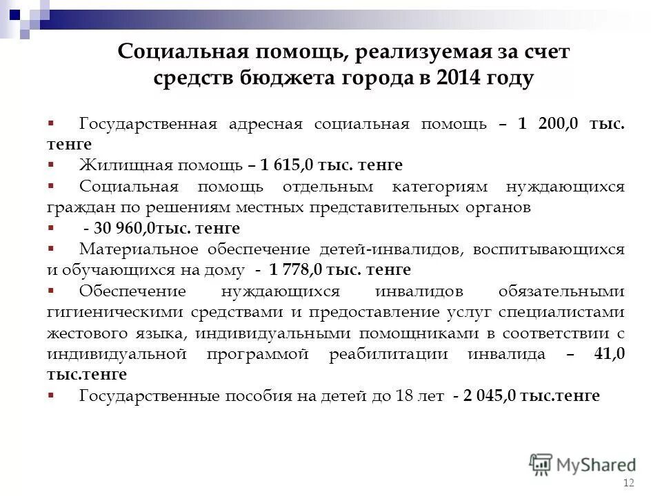 государственная адресная социальная помощь