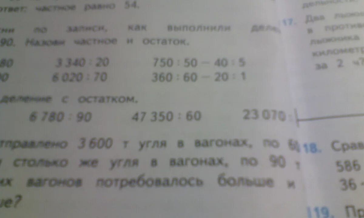 47350 60 Столбиком. 360 60 Столбиком. 47350 Деленное столбиком на 60. 360 Разделить на 60 столбиком.