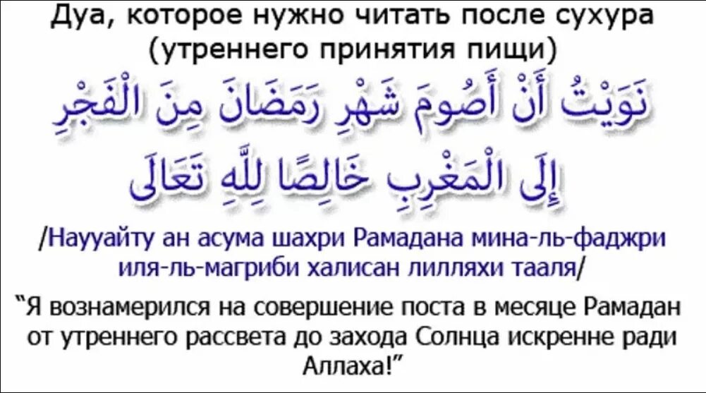 Дуа после еды во время поста рамадан. Дуа после ифтара и сухура в Рамадан. Дуа для сухура и ифтара в Рамадан. Дуа для сухура и ифтара. Дуа на пост Рамадан сухур.