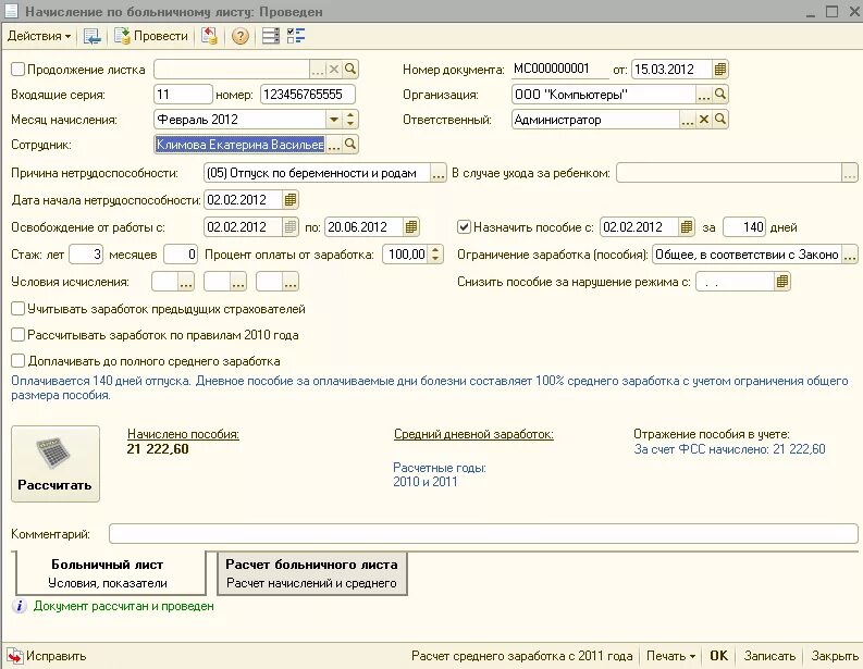 Фсс отпуск по беременности и родам. 140 Дней больничного по беременности и родам. Заявление на начисление больничного листа после декрета. Начисление по больничному листу. Как рассчитать больничный лист.