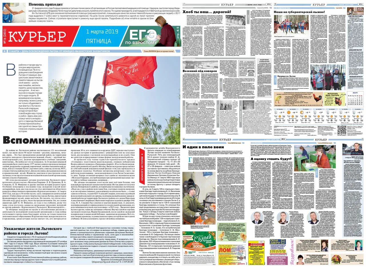 газета курьер екатеринбург свежий