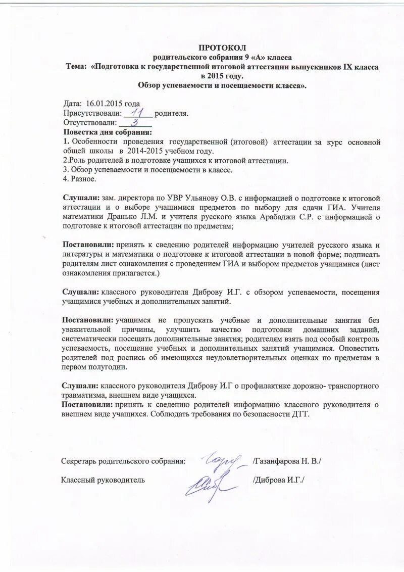 Протоколы родительских собраний в разновозрастных группах