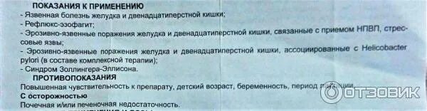 Омепразол показания и противопоказания. Омепразол Хемофарм. Омепразол показания при яб. Омепразол при рвоте. Пьют ли антибиотики омепразолом