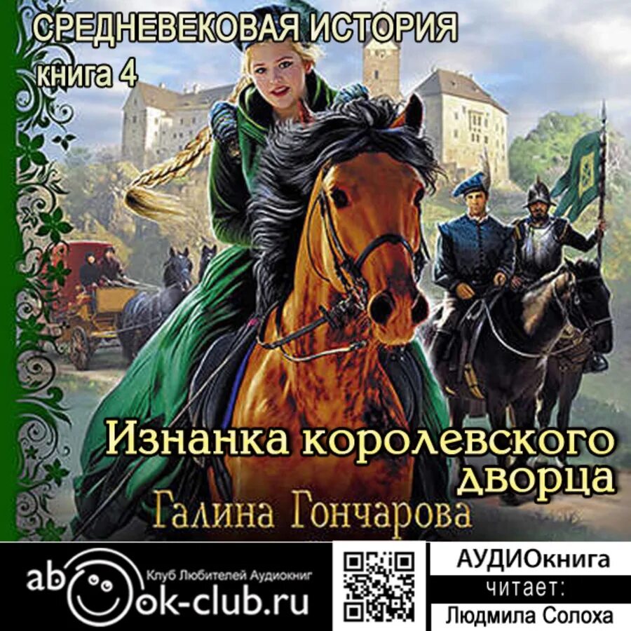 хлев. первые уроки. средневековая живопись западной европы. рыцарский лагерь. галина гончарова средневековая история 4 книга иллюстрации.
