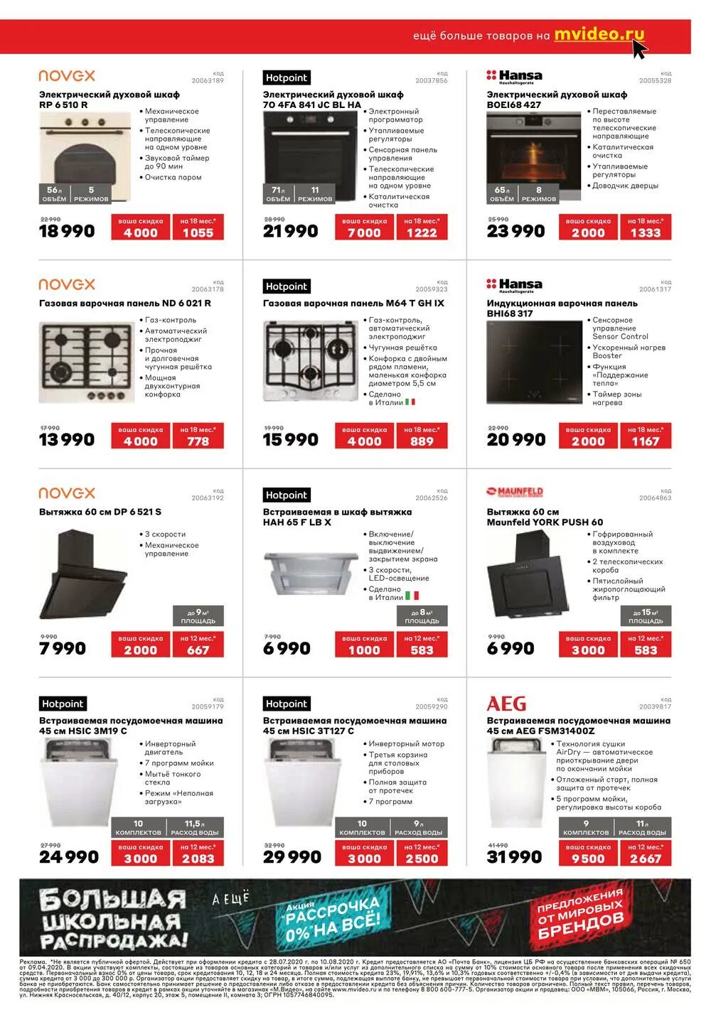 М видео каталог цен коломна. М видим интернет магазин. М-видео интернет-магазин. М-видео интернет-магазин каталог. М видео каталог.