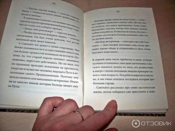 Книга алхимик 1988. Книга алхимика страницы. Страница с Пауло Коэльо алхимик. Книга алхимик (Коэльо Пауло). Сюжет книг после