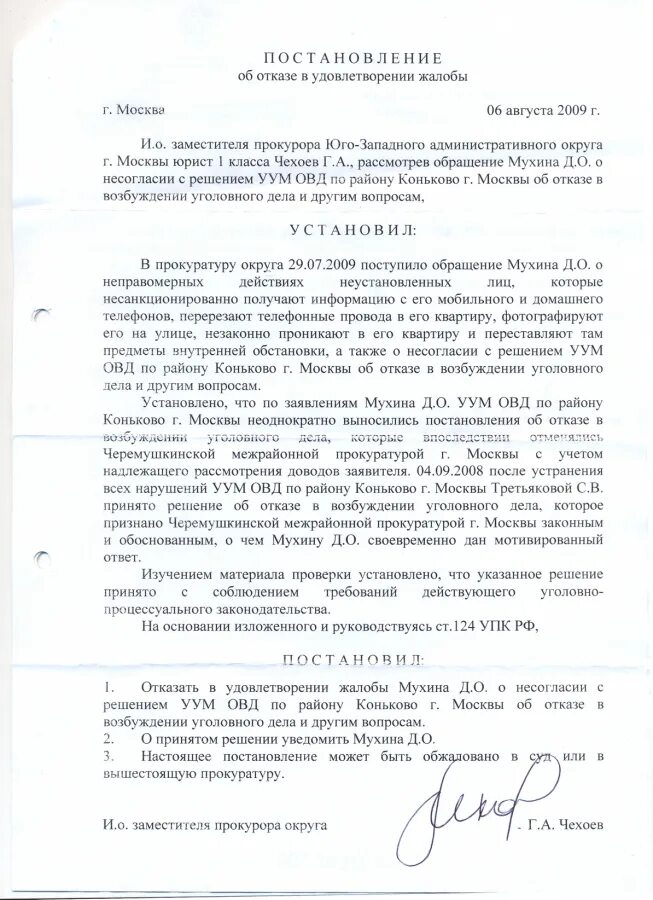 Отказ в удовлетворении обращения. Постановление об отказе в уд. Заявитель удовлетворен ответом. Отказ в удовлетворении обращения. Постановление об отказе в удовлетворении заявления.