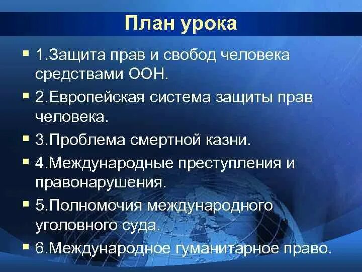 Основы международной защиты прав человека. Международная защита прав человека. Международные способы защиты прав человека. Защита прав человека в международном праве. ООН защита прав человека.