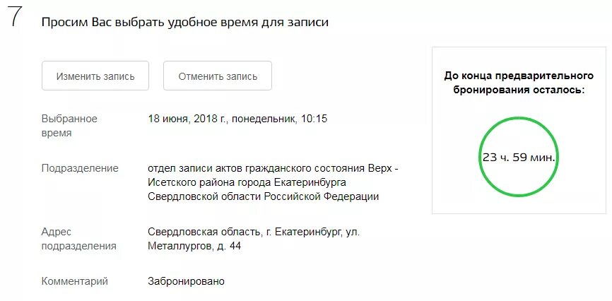 Подача заявления на расторжение брака через госуслуги. Заявление о расторжении брака госуслуги. Заявление о расторжении брака в госуслугах образец. Заявление на расторжение брака принято на госуслугах.