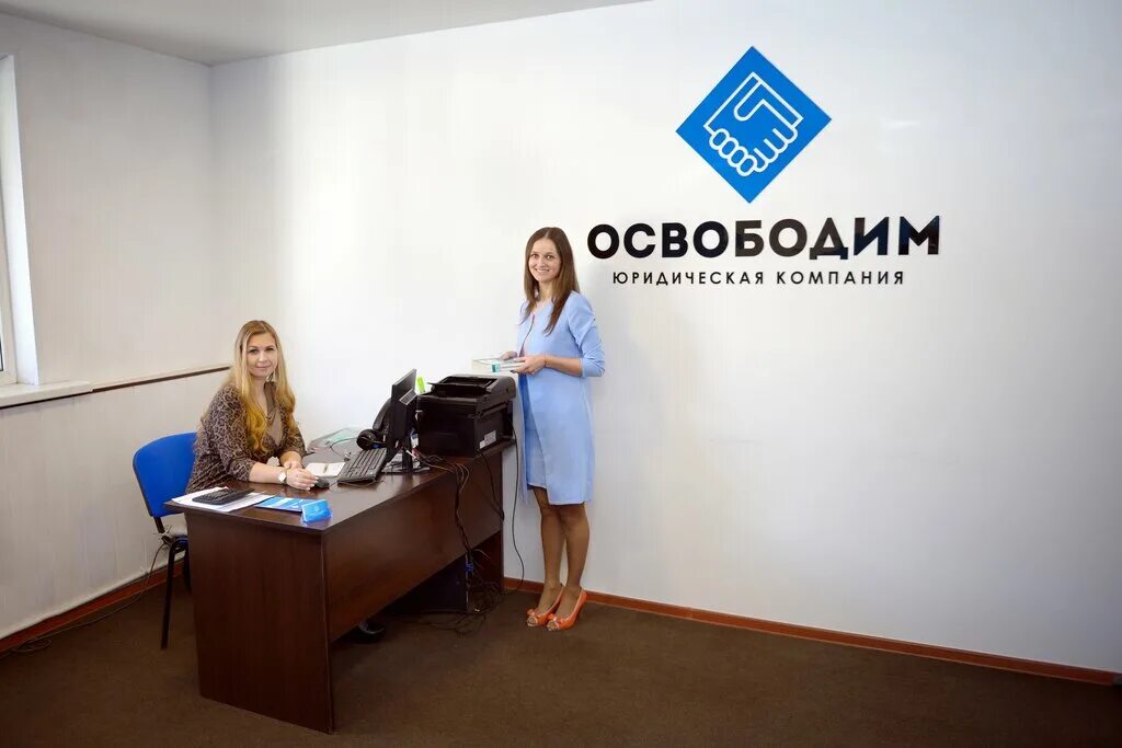 Освободим юристы. Юридическая компания освободим. Юридическая компания освободим. Освободим юридическая компания волгоград. Освободим логотип.