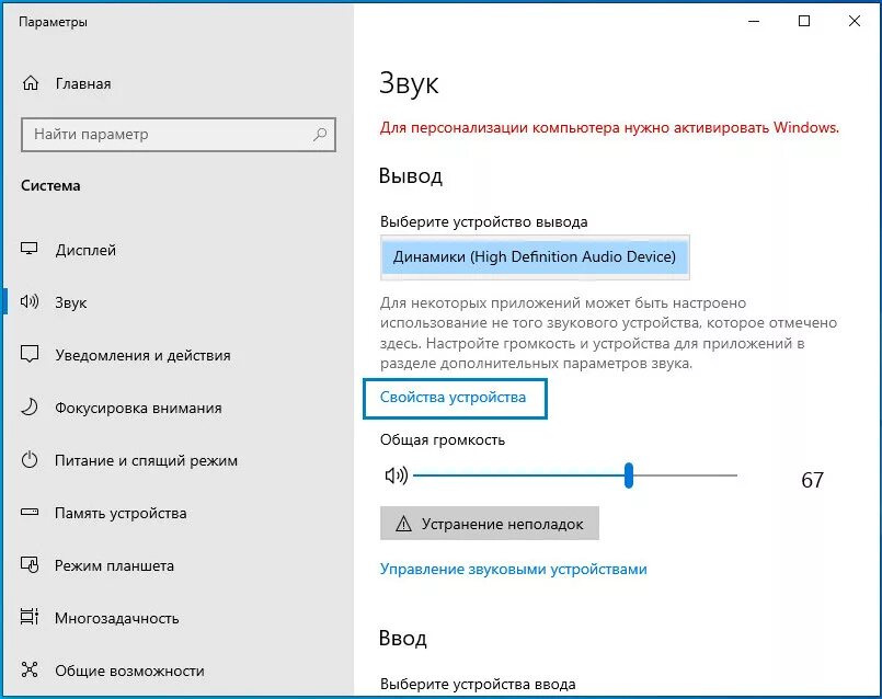 Устройство вывода звука не найдено windows. Персонализация компьютера. Параметры звука в Windows 10. Звук активации виндовс. Как открыть параметры звука.