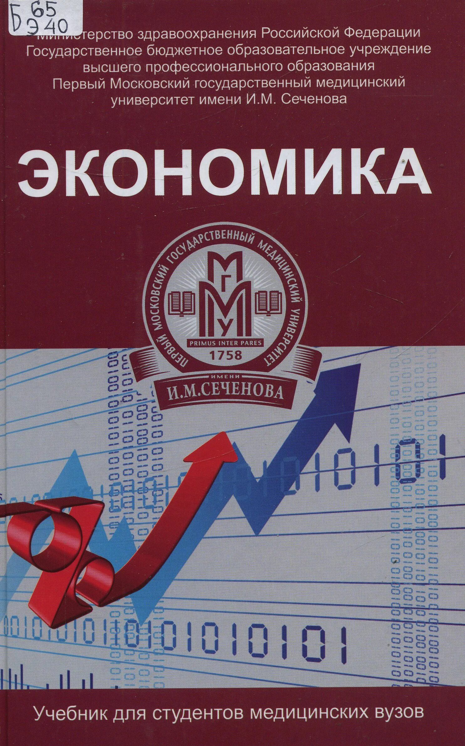 абрютина м. книги по экономике. рыночная экономика пособие. экономика: учебник для вузов. экономика недвижимости учебник.