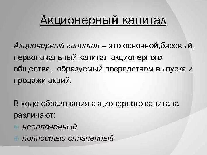 Общий акционерный капитал