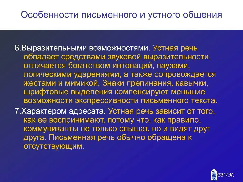 Сообщение на тему особенности устной речи. Сообщение на тему особенности устной речи