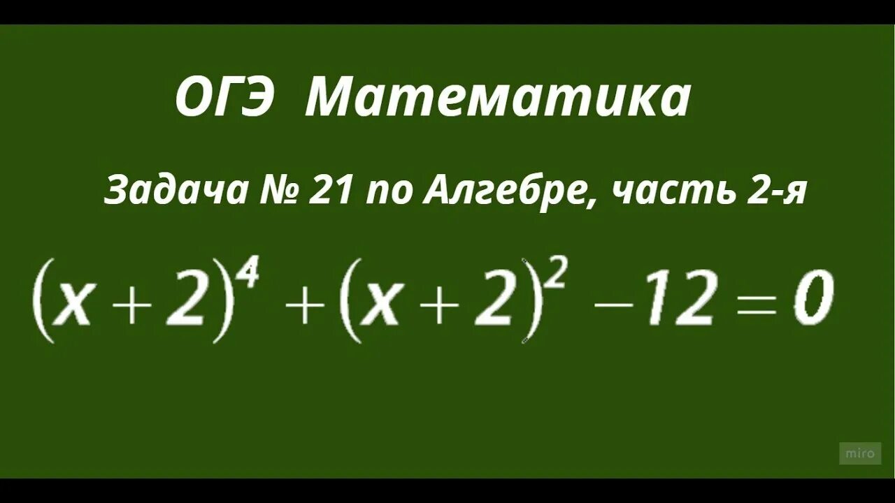 Задание 21 огэ математика 2023. Уравнения ОГЭ. Уравнение 9 класс ОГЭ математика. Решение уравнений ОГЭ. Уравнения из ОГЭ по математике.