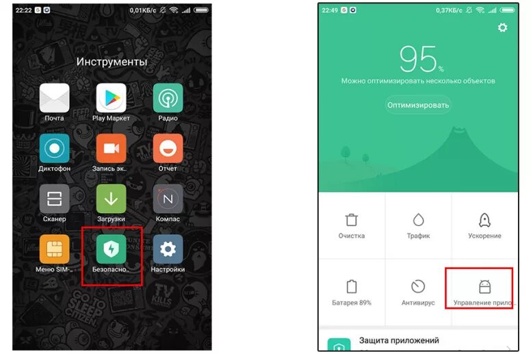 Приложение по умолчанию андроид xiaomi. Очистка miui. приложение очистка xiaomi. программа для очистки ксиаоми. стандартные приложения xiaomi.