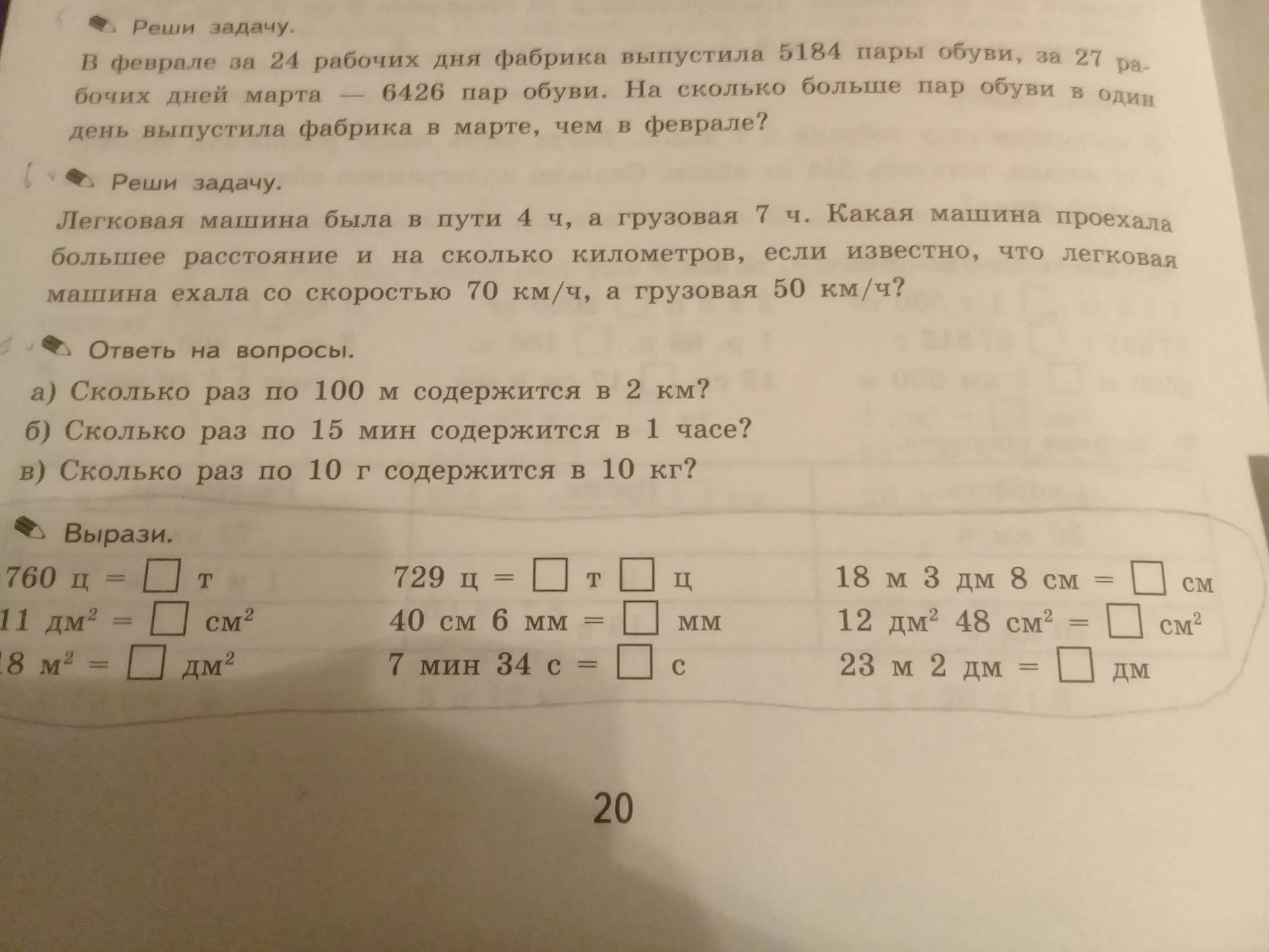 Фабрика в феврале за 24 рабочих дня выпустила 5184 пары обуви. За 24 рабочих дня февраля фабрика выпустила 5184 пары краткая запись. Фабрика в феврале за 24 рабочих. Фабрика в феврале за 24 рабочих дня выпустила 5180. Выпуская каждый день одинаковое количество машин завод