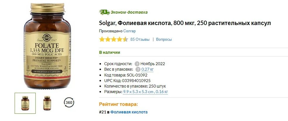 Солгар фолиевая кислота 400 мкг. Солгар фолиевая кислота таблетки 400мкг. Фолиевая кислота Солгар 500. Фолиевая кислота 100 мкг.