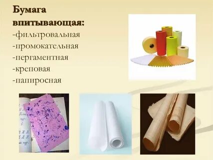 Бумага какая ткань