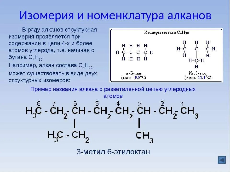 Структуры формула алканов. Как составлять цепь алканов. Номенклатура соединений алканы. Номенклатура алканов структурные формулы. Изомерия заместителя