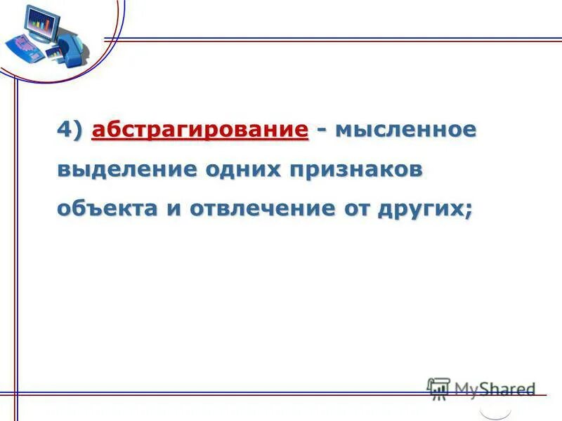 Как называется мысленное выделение. Как называется мысленное выделение. Мысленное расчленение предмета. Как называется мысленное выделение. Как называется мысленное выделение.